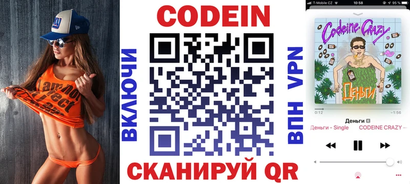 Codein Purple Drank  Купить  Подольск 